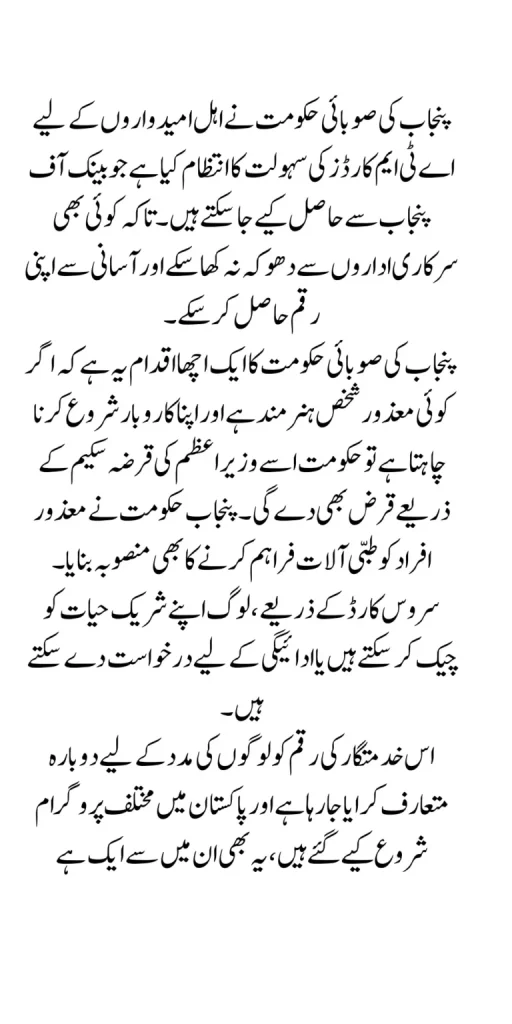 CM Punjab Khidmat Card