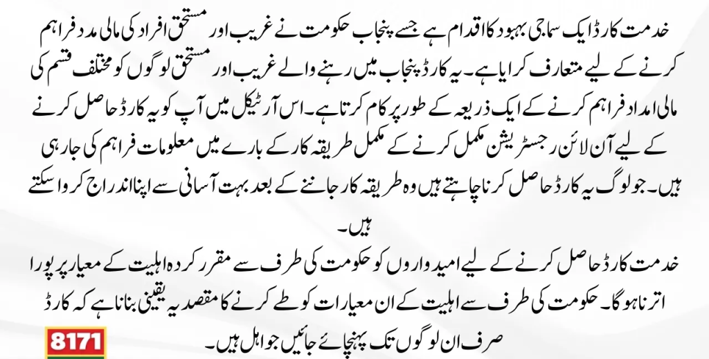 CM Punjab Khidmat Card