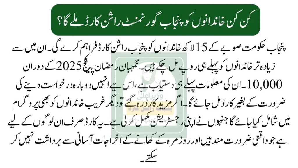 cm punjab ration card