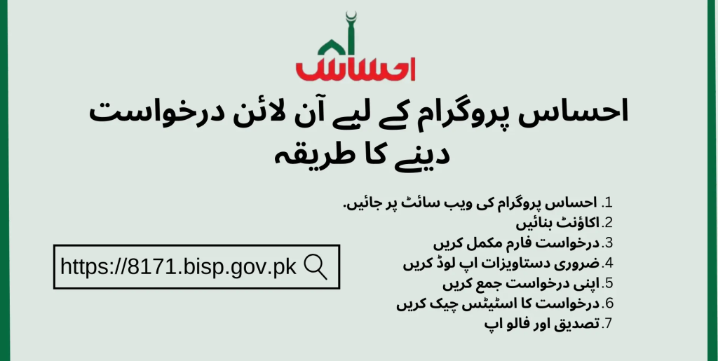 8171 ehsaas program