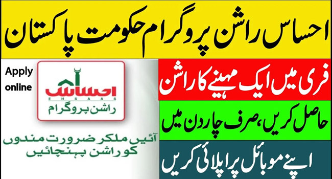 ehsaas rashan program online